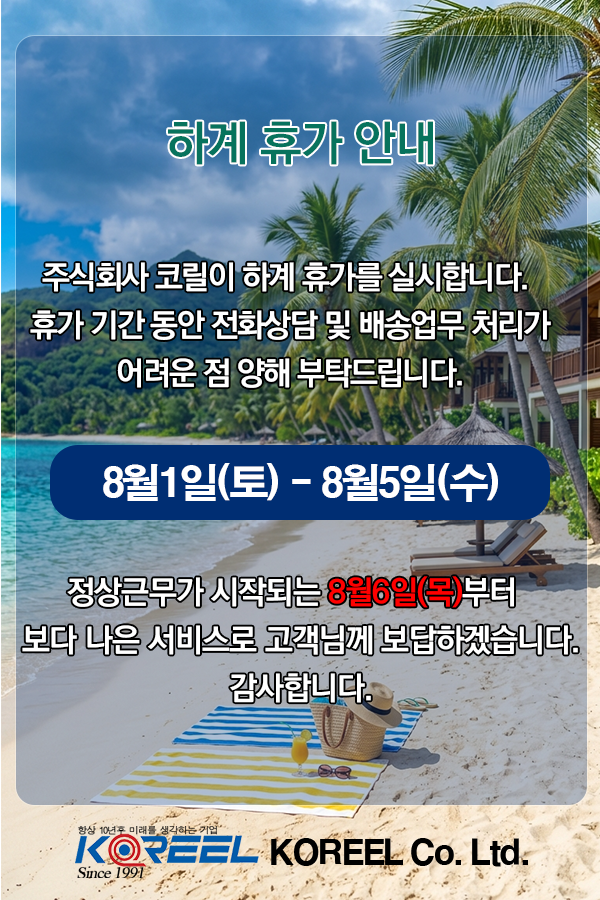 하계휴가안내